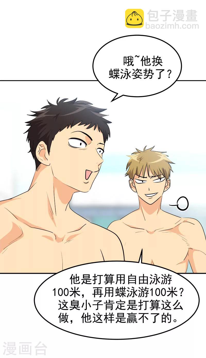 第221话 我在比赛？-第235话