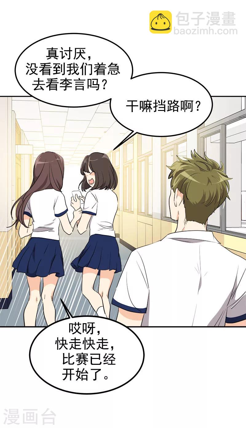 第221话 我在比赛？-第235话
