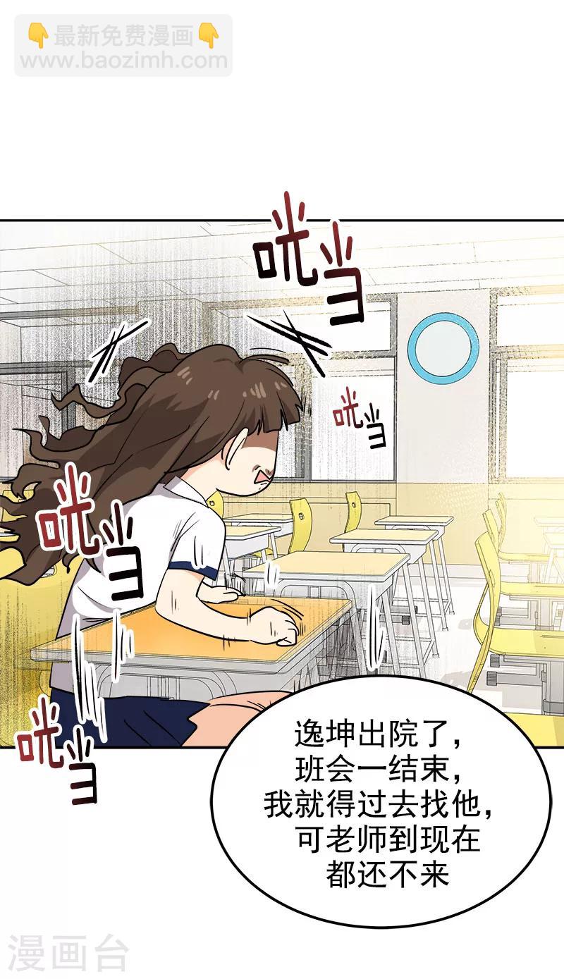 第243话 班会-第259话