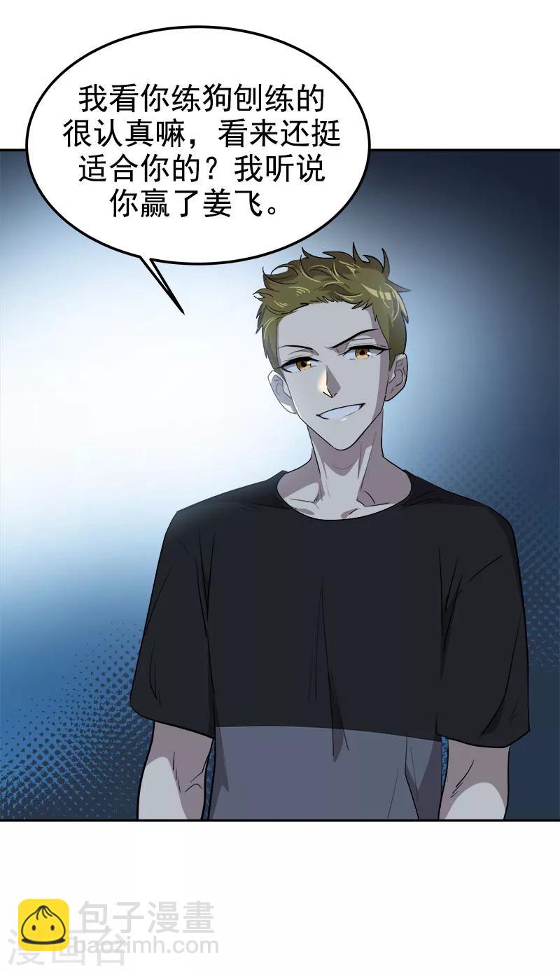 第248话 &ldquo;提醒&rdquo;-第265话