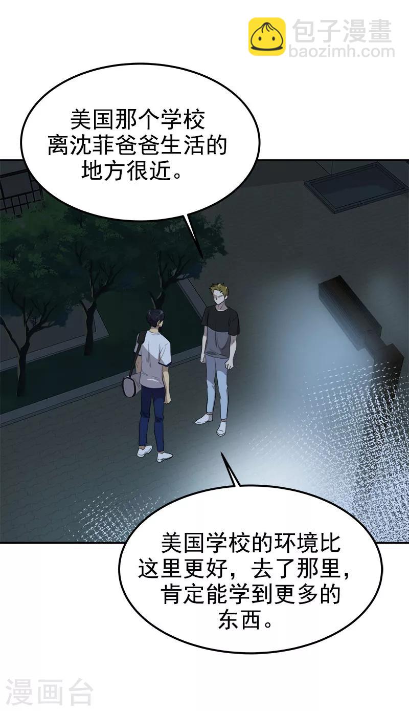 第248话 &ldquo;提醒&rdquo;-第265话