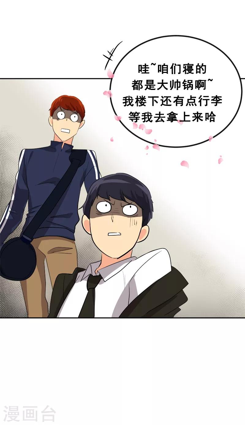 第27话 奇葩舍友-第27话