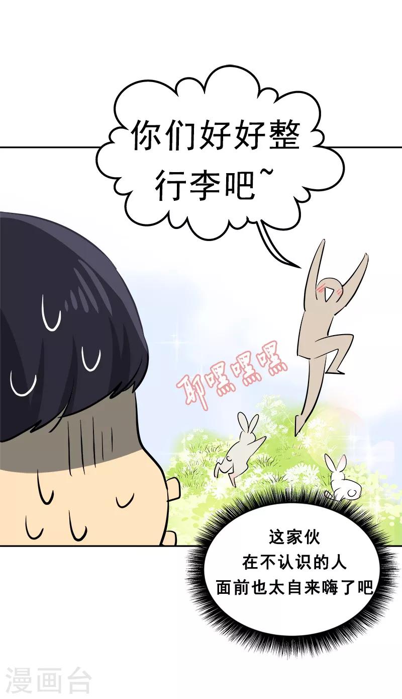 第27话 奇葩舍友-第27话