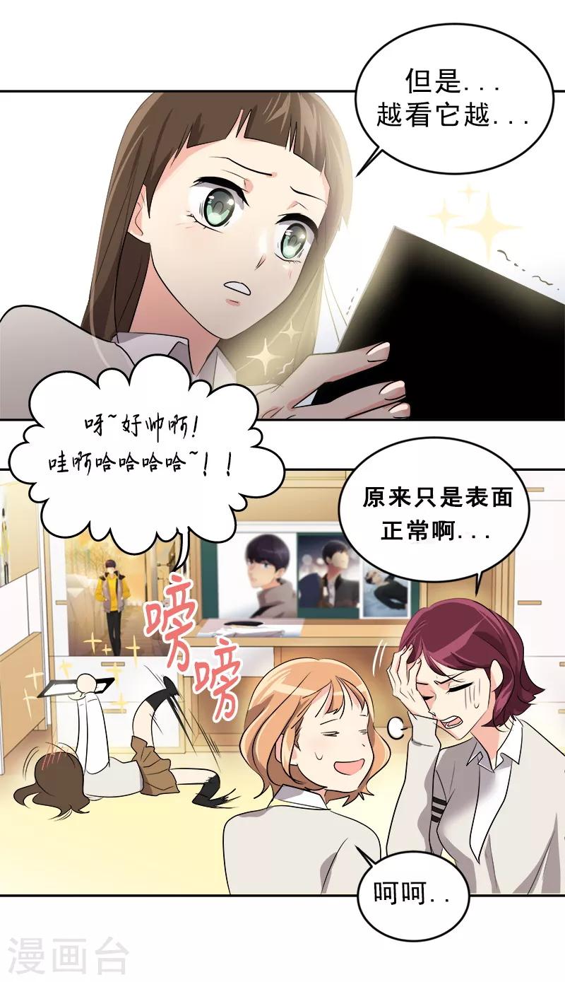 第27话 奇葩舍友-第27话