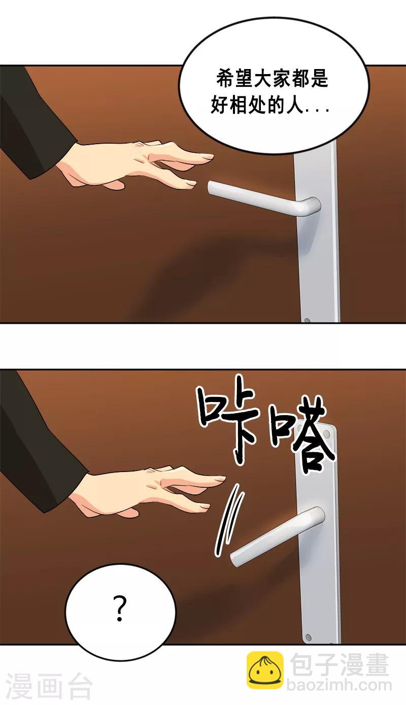 第27话 奇葩舍友-第27话