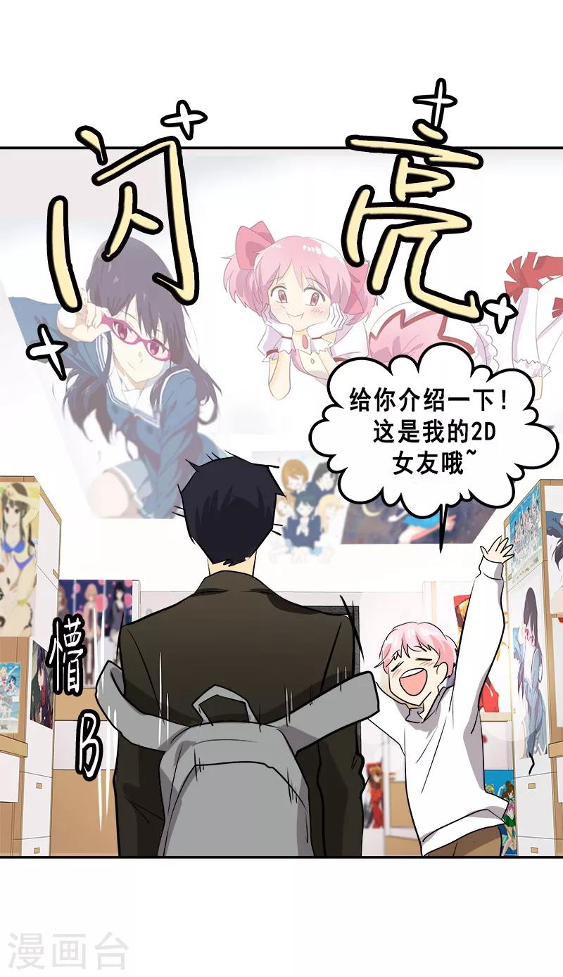 第27话 奇葩舍友-第27话