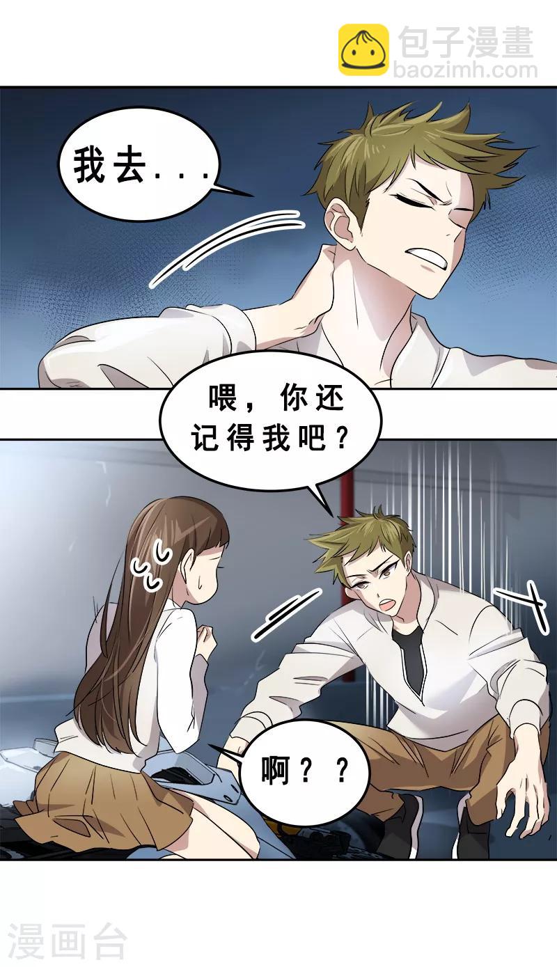 第29话 被讹上了-第29话