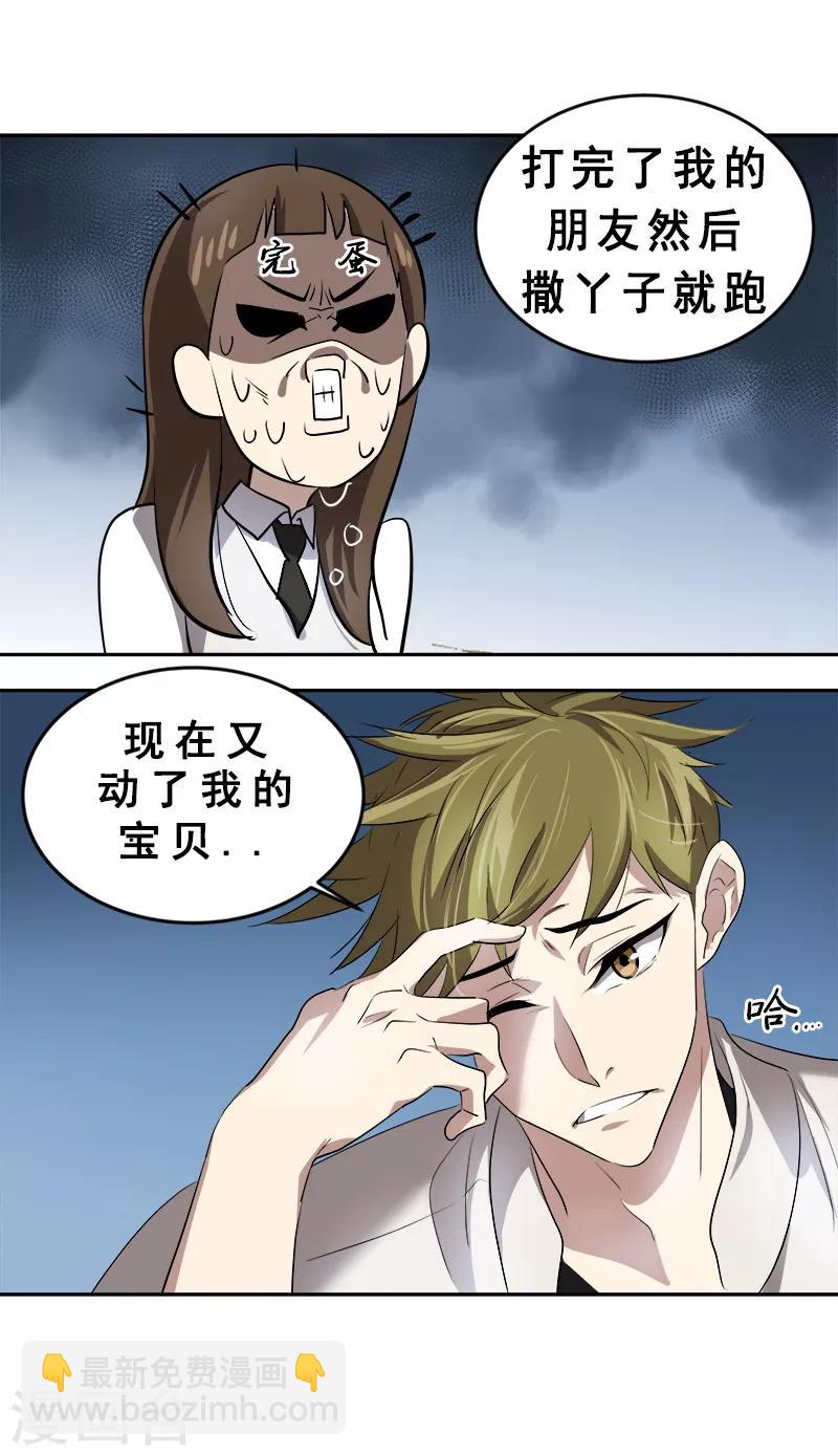 第29话 被讹上了-第29话