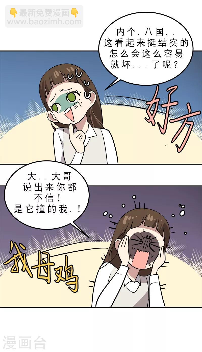 第29话 被讹上了-第29话
