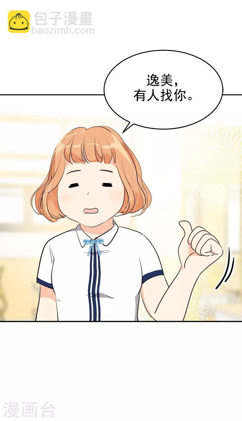 第295话 逸美，有人找-第313话
