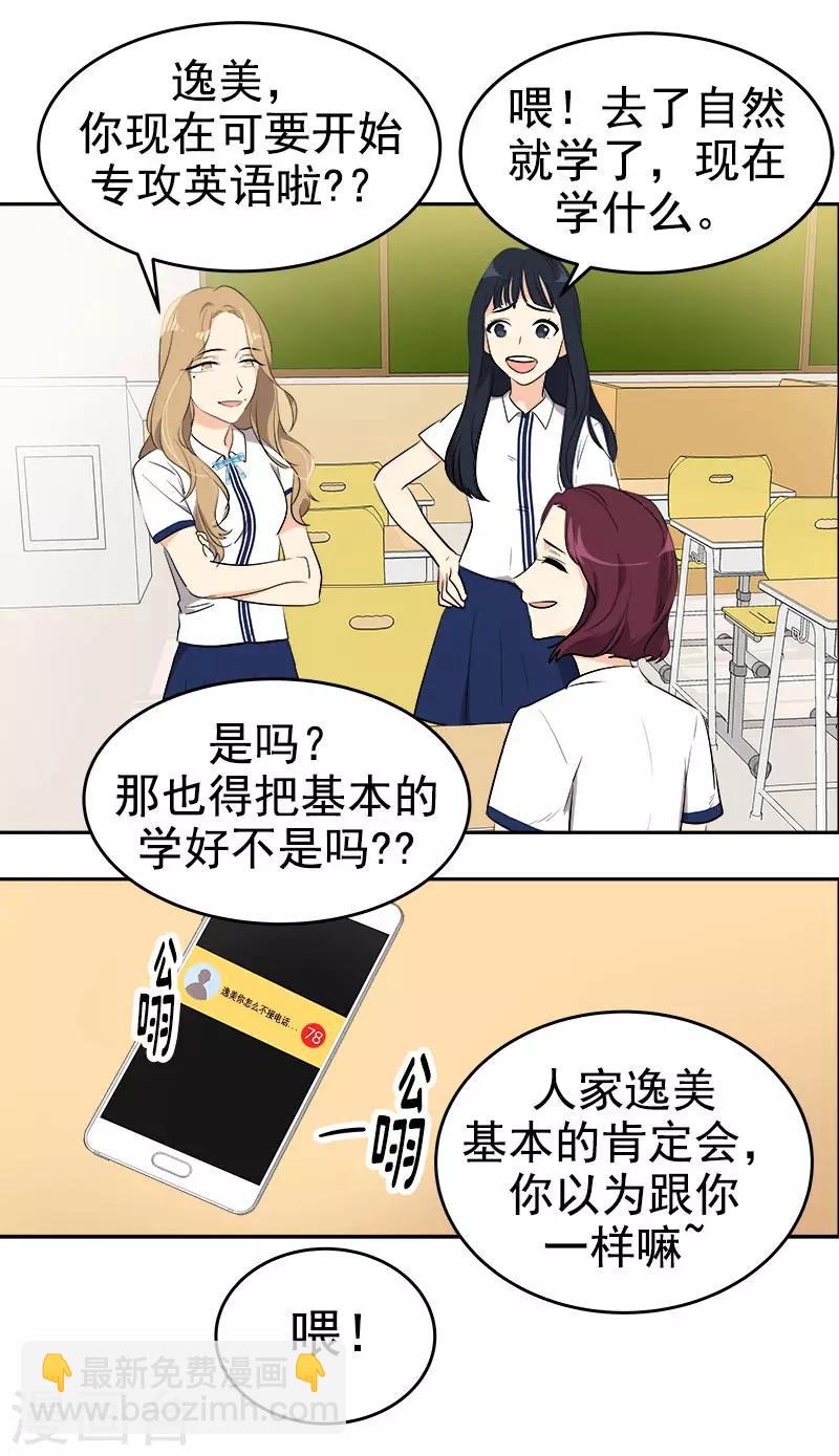 第295话 逸美，有人找-第313话