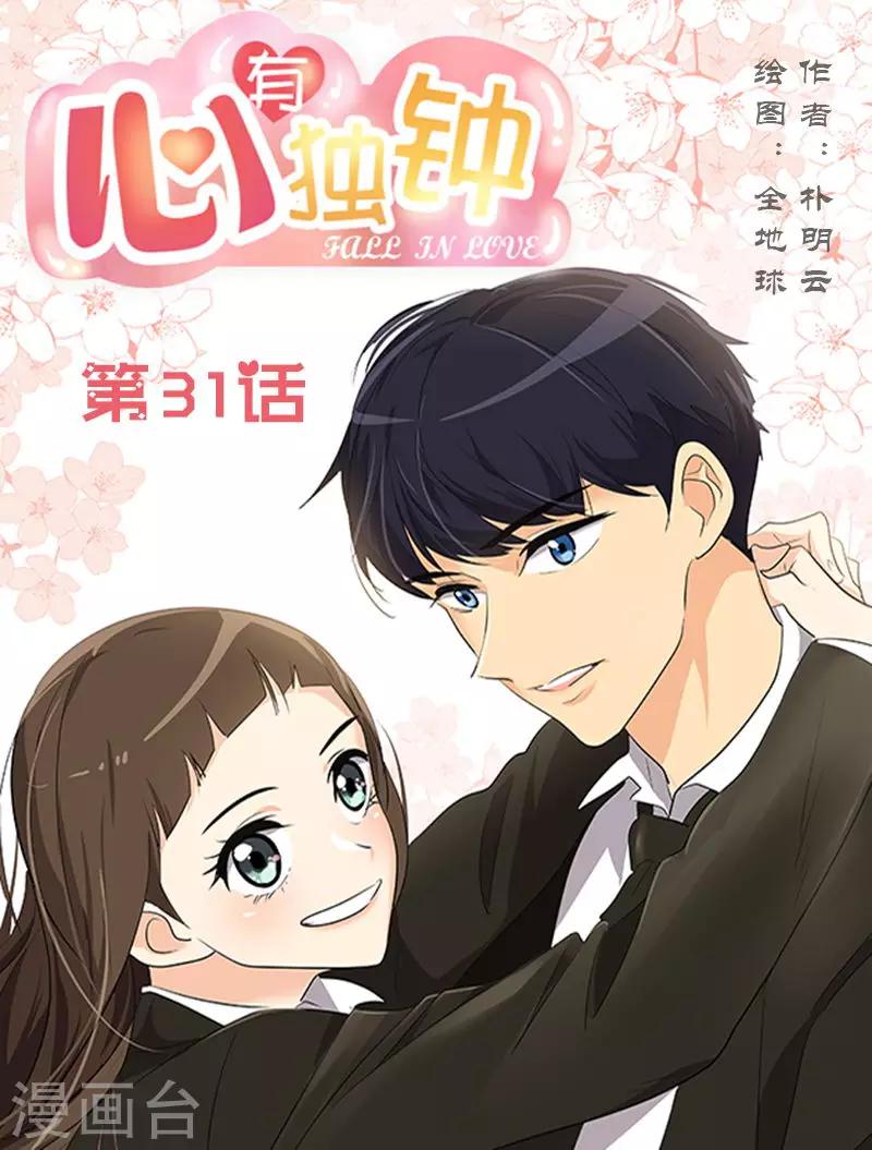 第31话 步步逼近-第31话