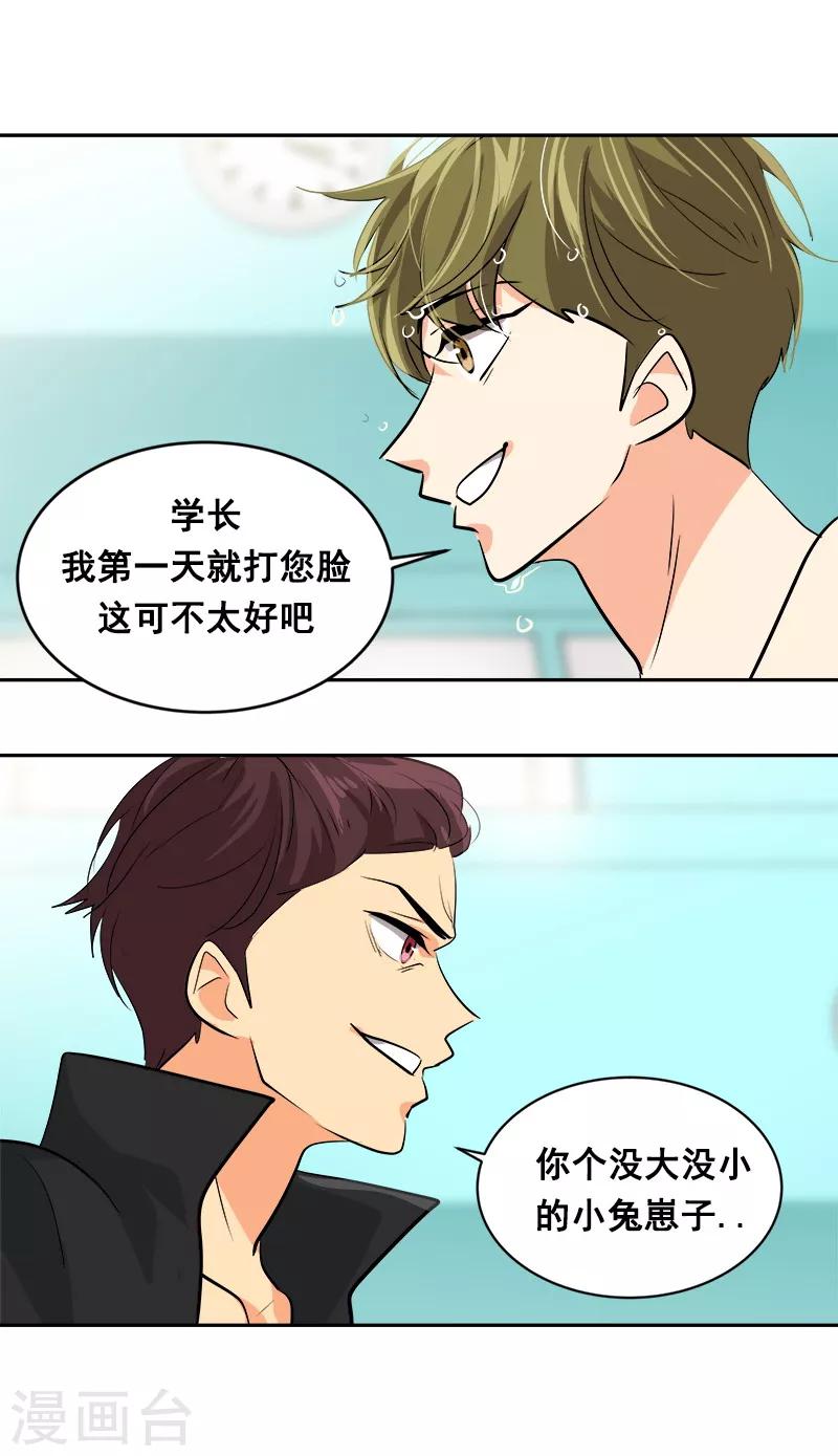 第33话 找事前辈-第33话