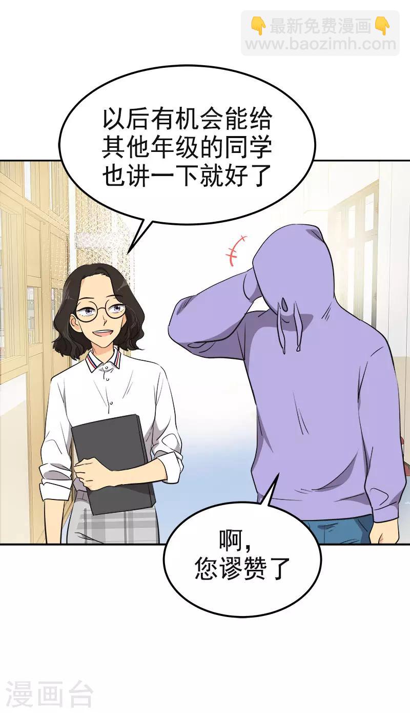 第333话 赞助奖学金-第351话