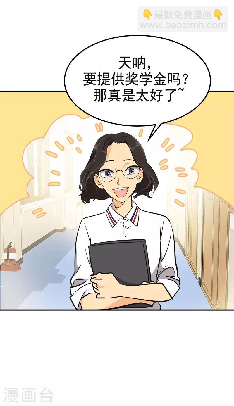 第333话 赞助奖学金-第351话