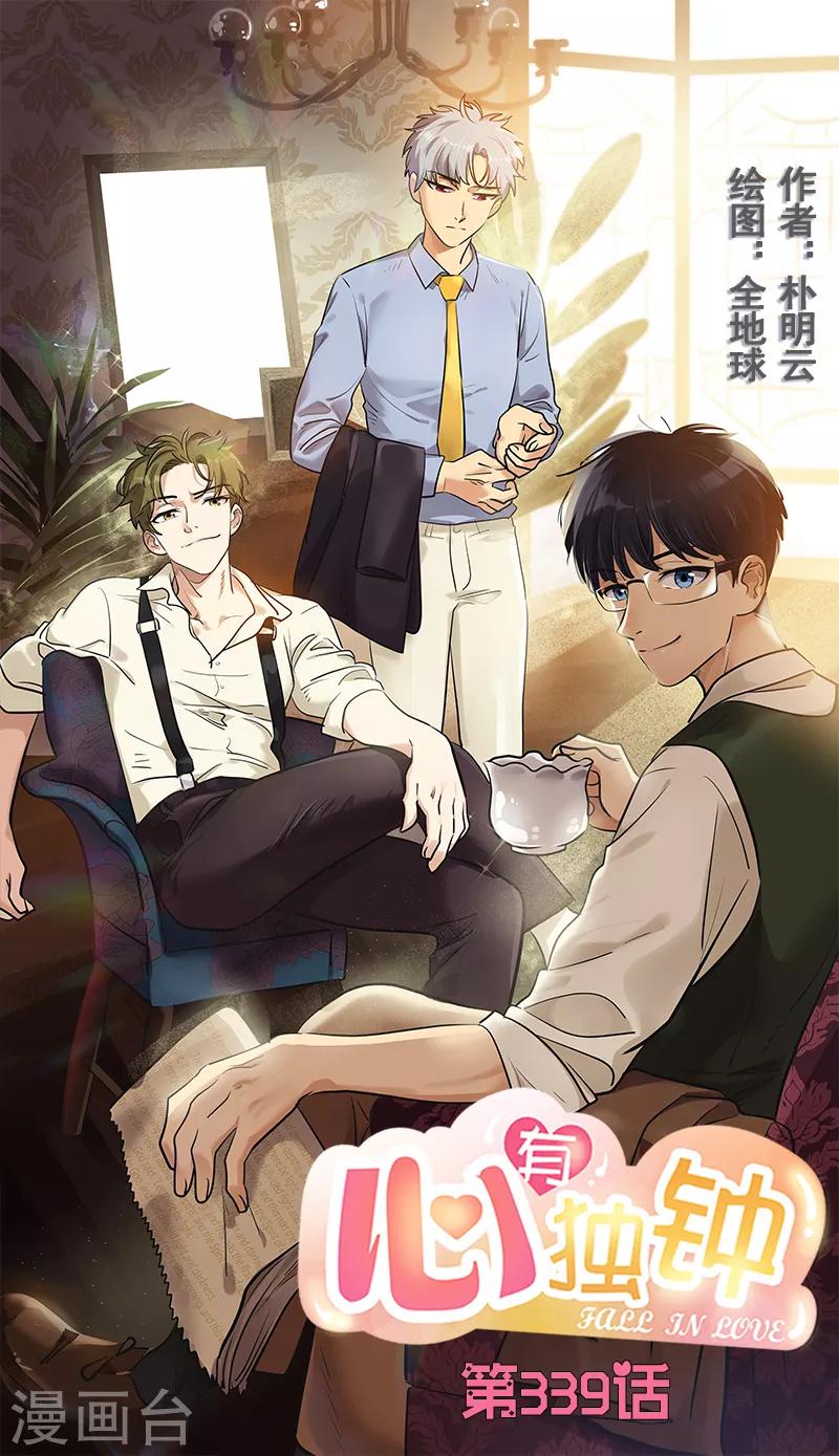 第339话 第一次约会-第357话