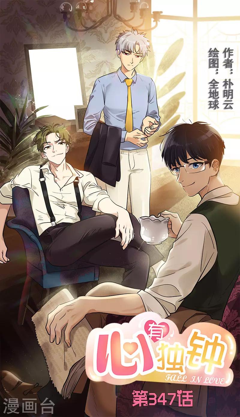 第347话 不该麻烦你的-第365话