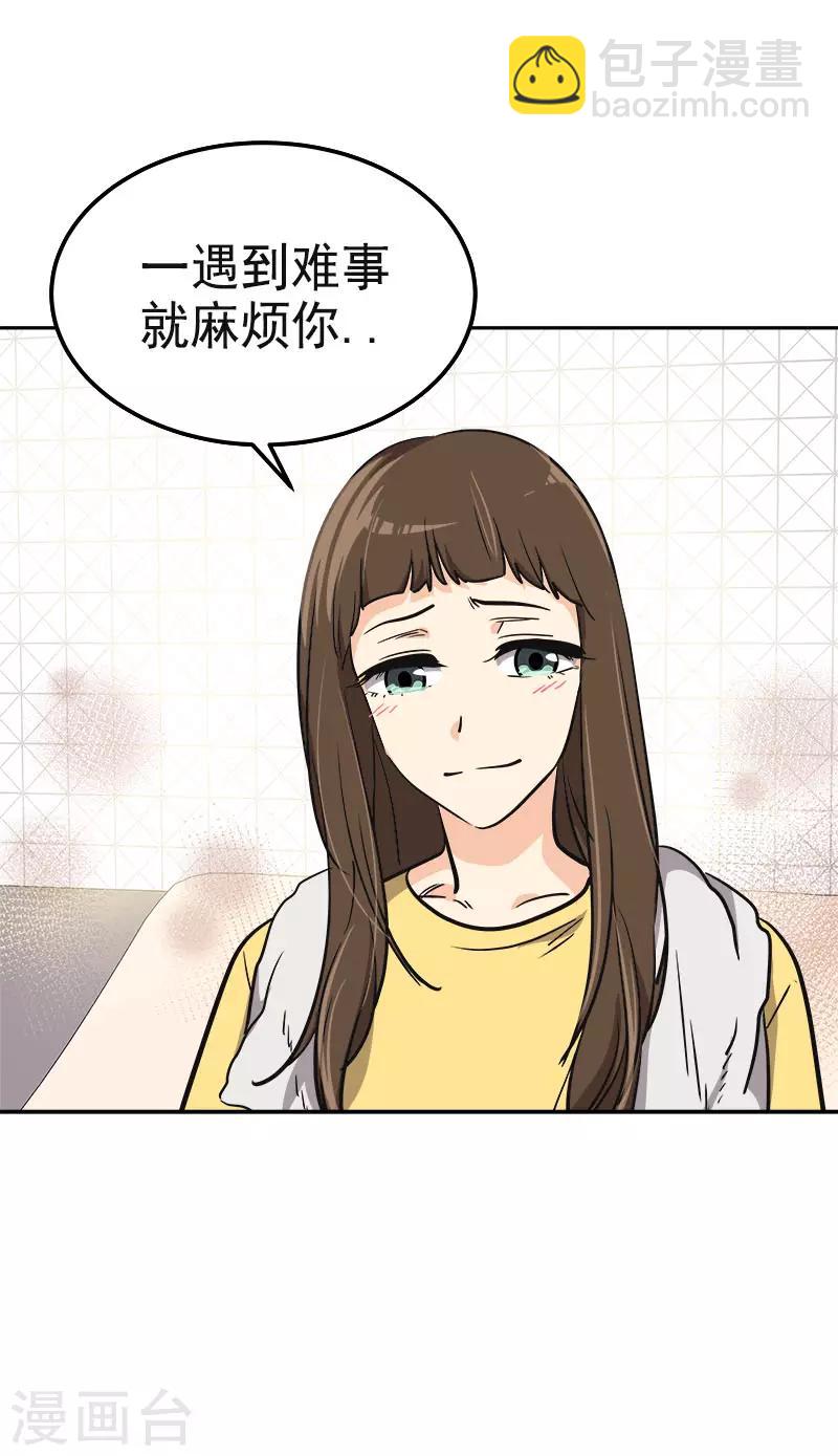 第347话 不该麻烦你的-第365话