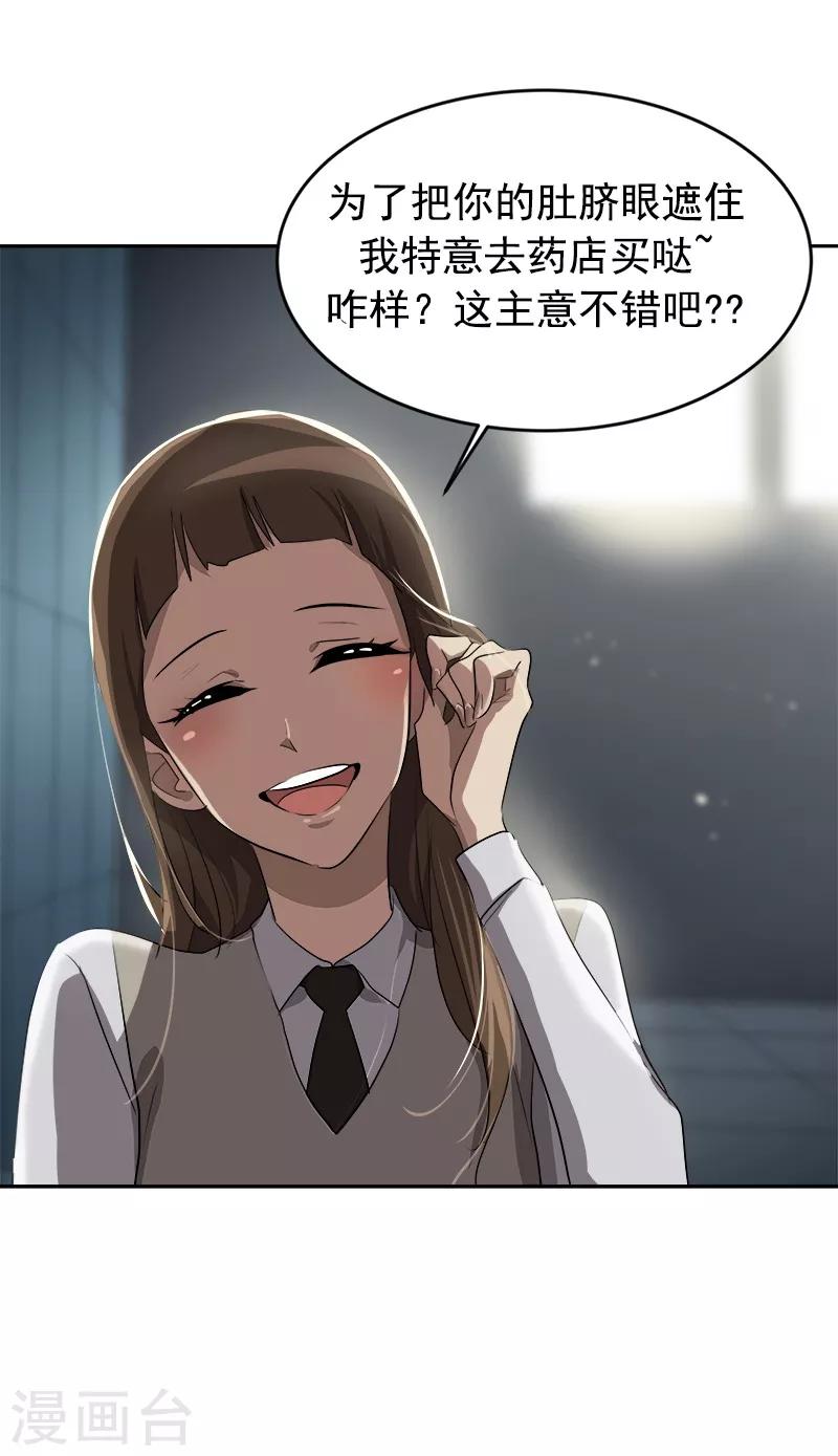 第37话 都快住手-第37话