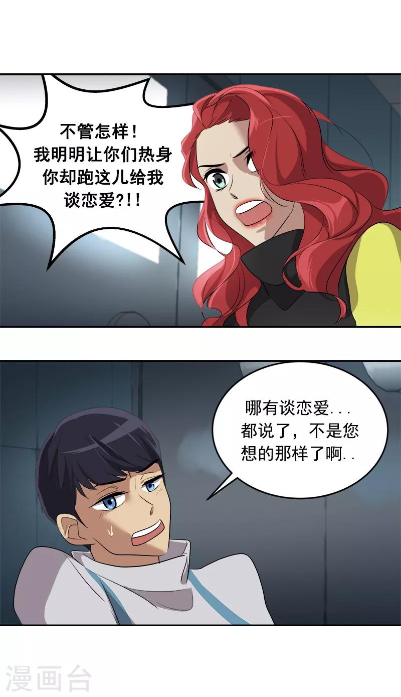 第37话 都快住手-第37话
