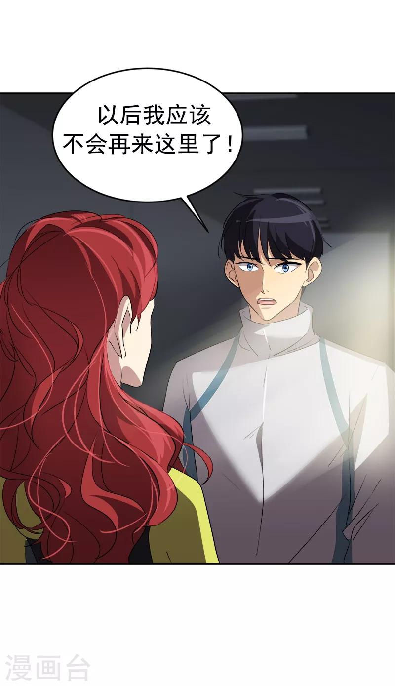 第37话 都快住手-第37话