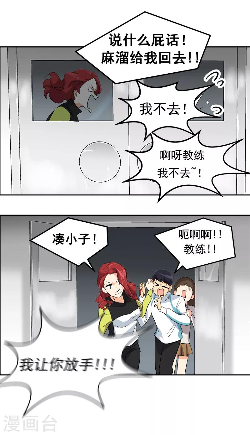 第37话 都快住手-第37话