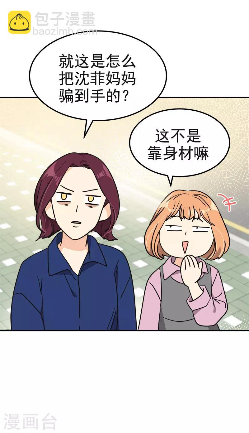 第363话 当场被帅晕了-第381话