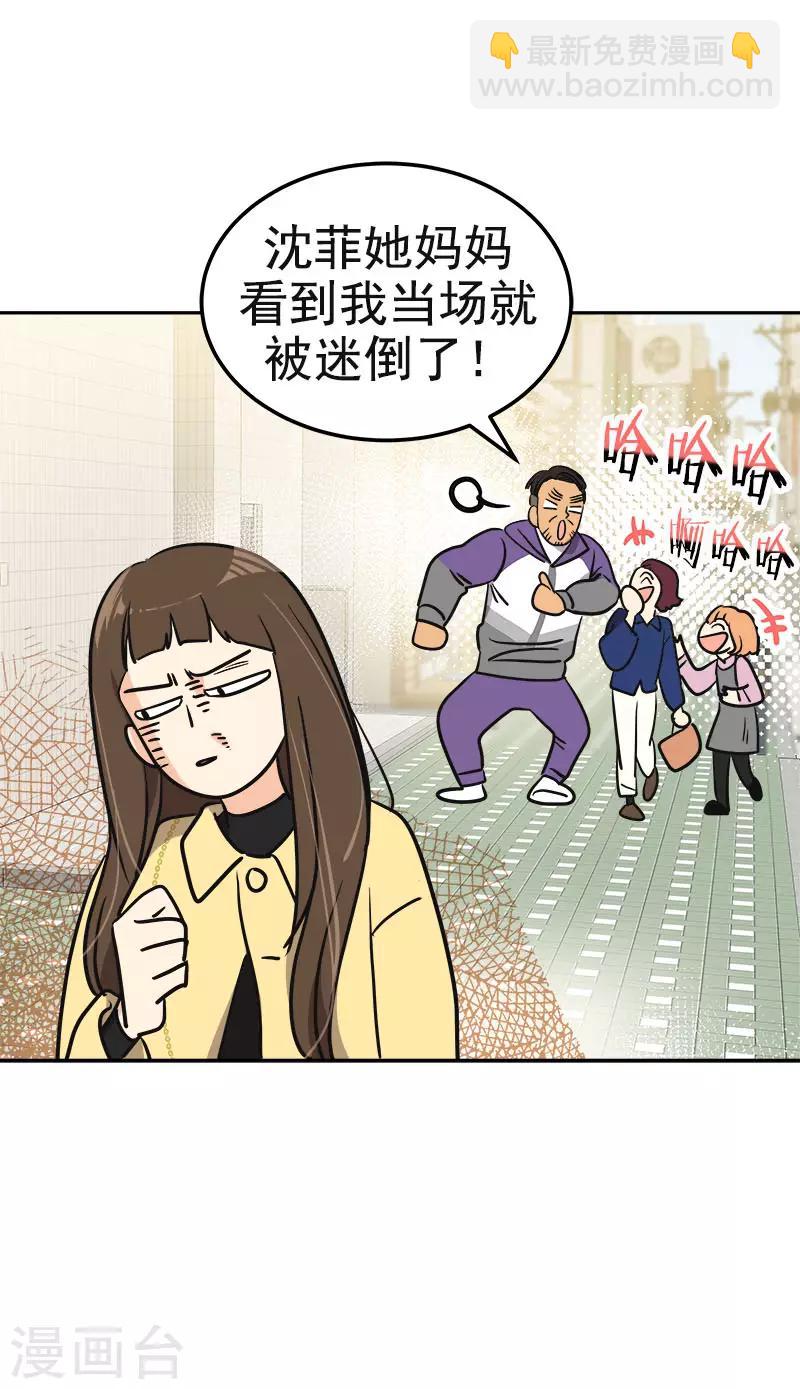 第363话 当场被帅晕了-第381话