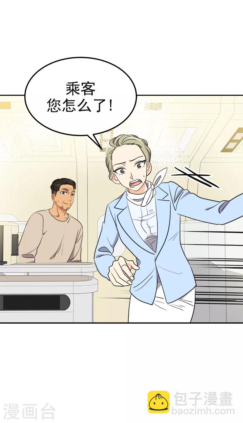 第394话 飞机起飞了-第413话