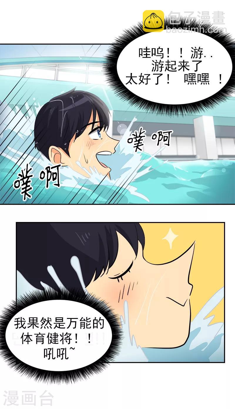 第41话 旱鸭子-第41话