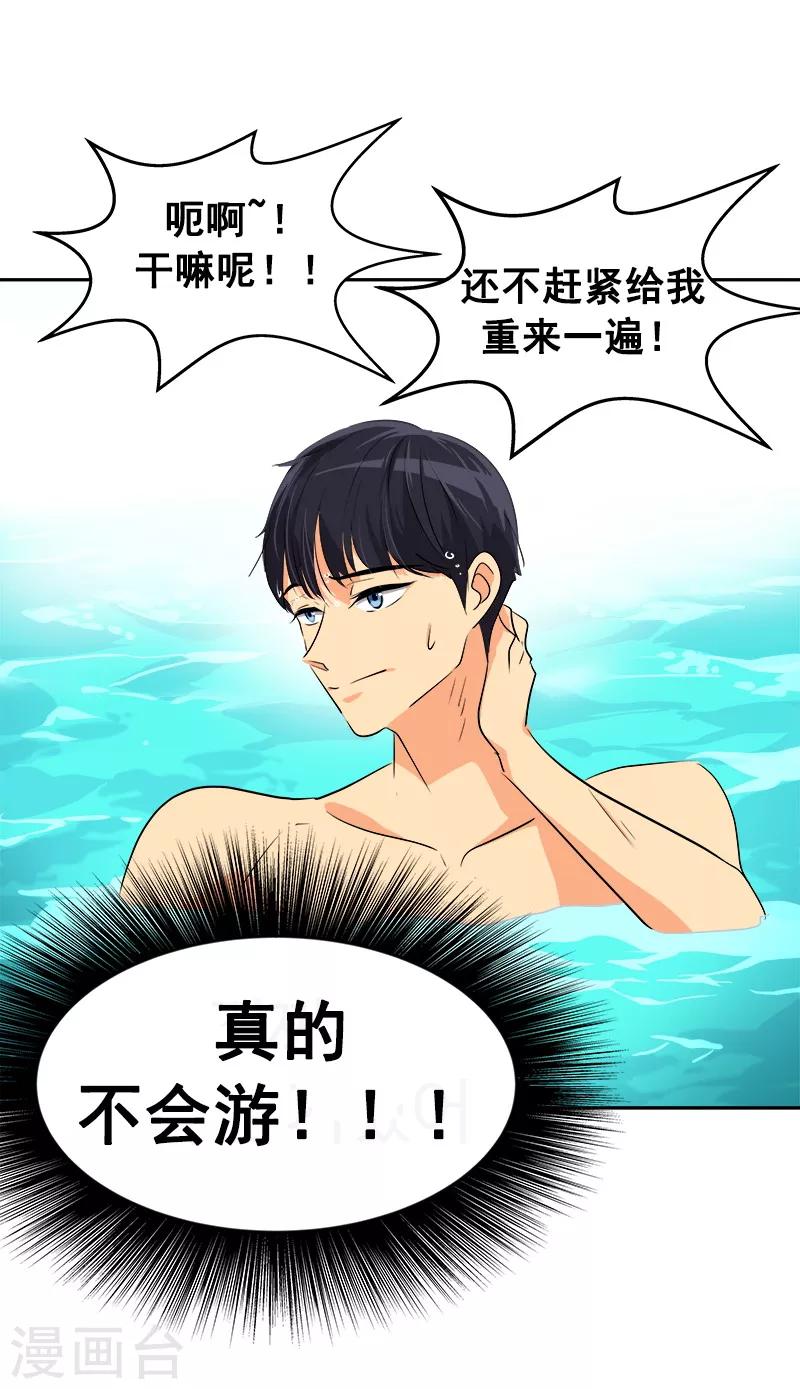 第41话 旱鸭子-第41话