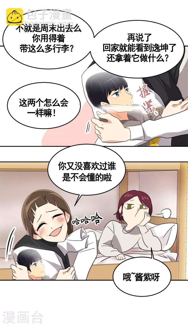 第47话 日有所思-第47话