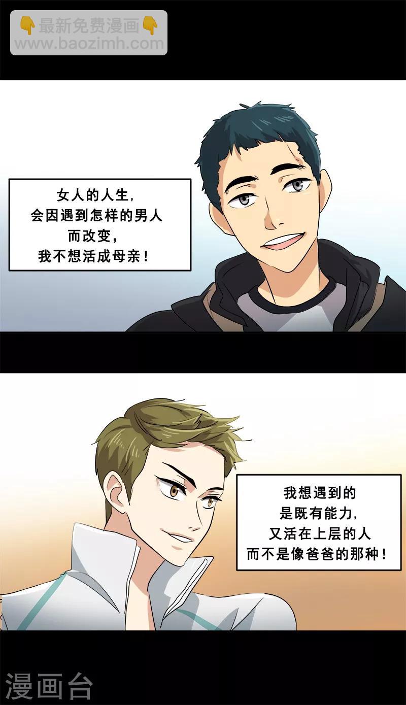第48话 室友-第49话