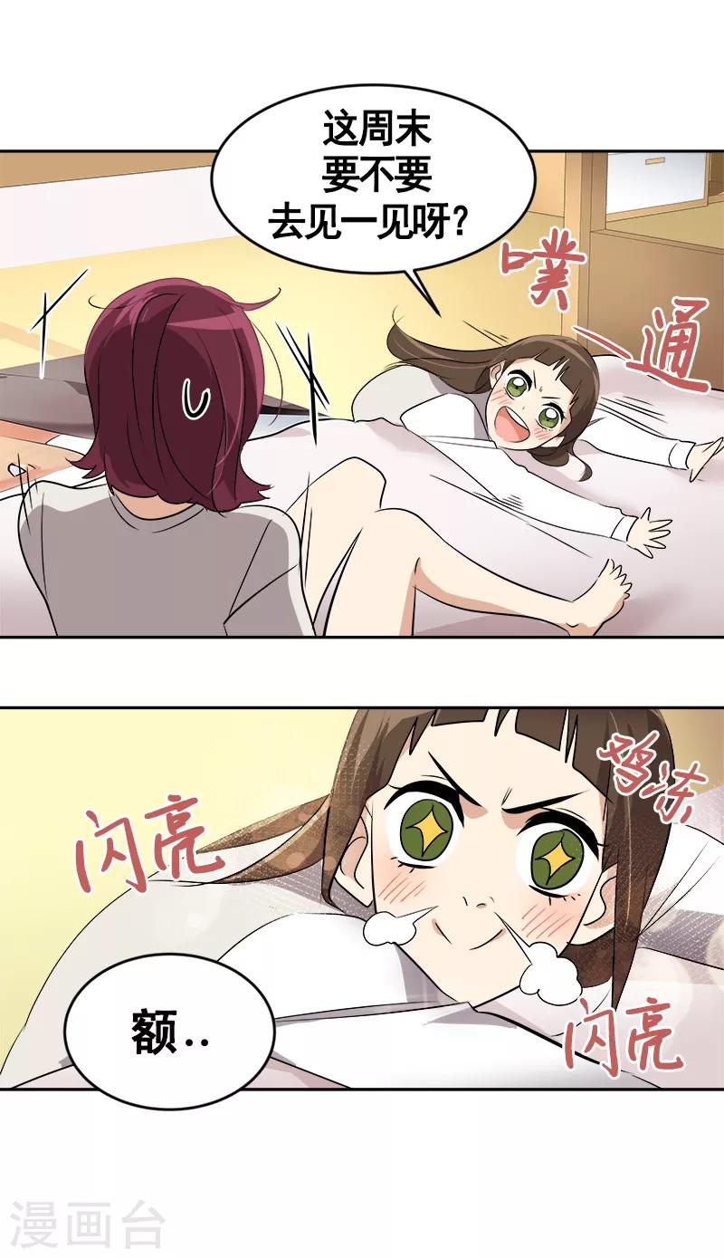 第48话 室友-第49话