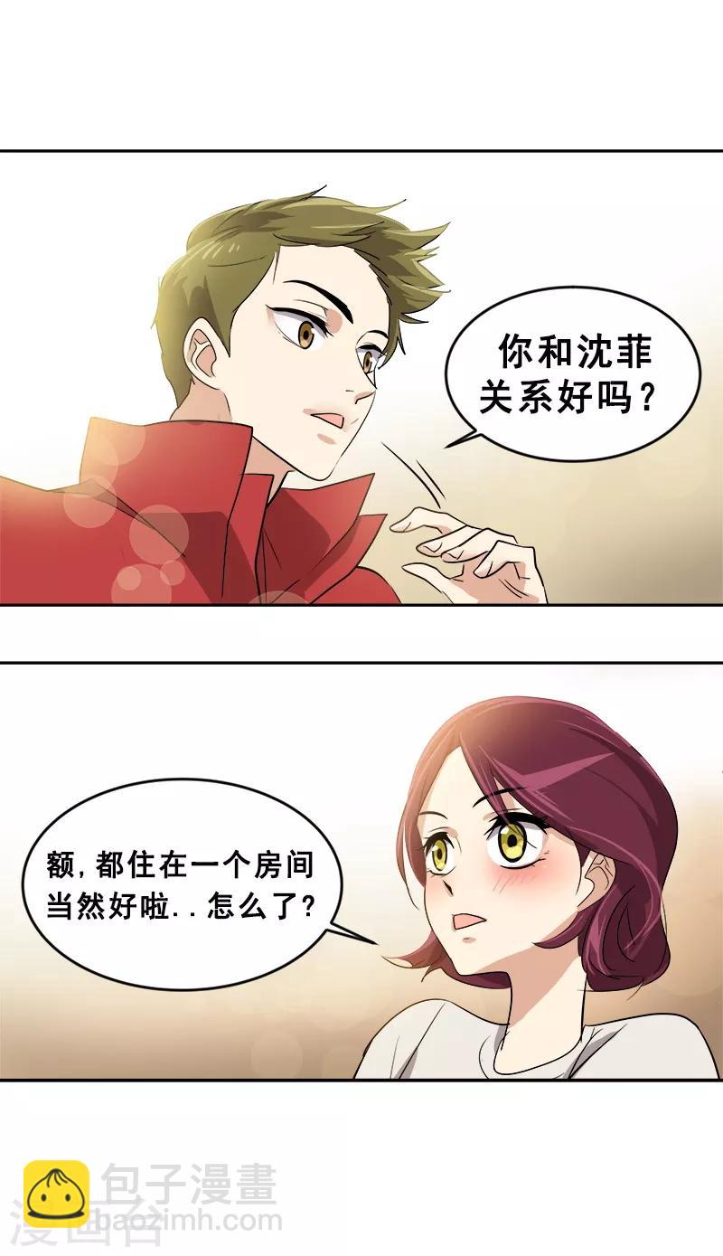 第48话 室友-第49话