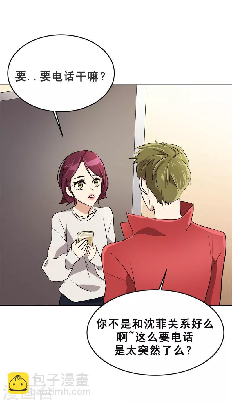 第48话 室友-第49话