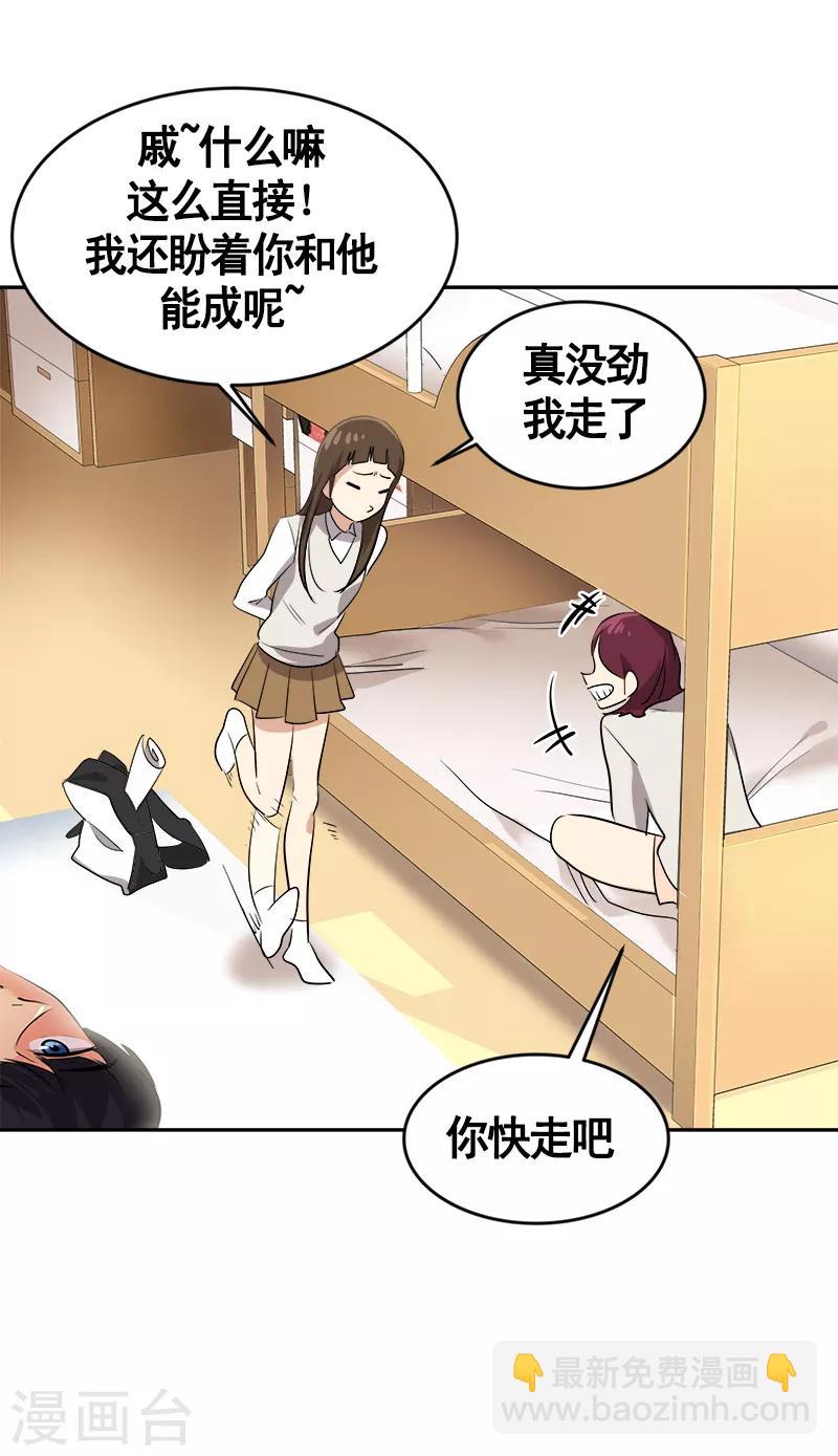 第48话 室友-第49话