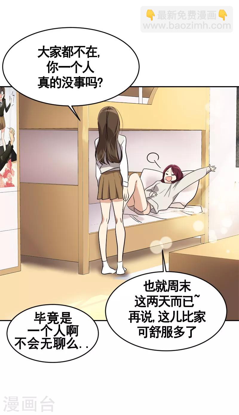 第48话 室友-第49话