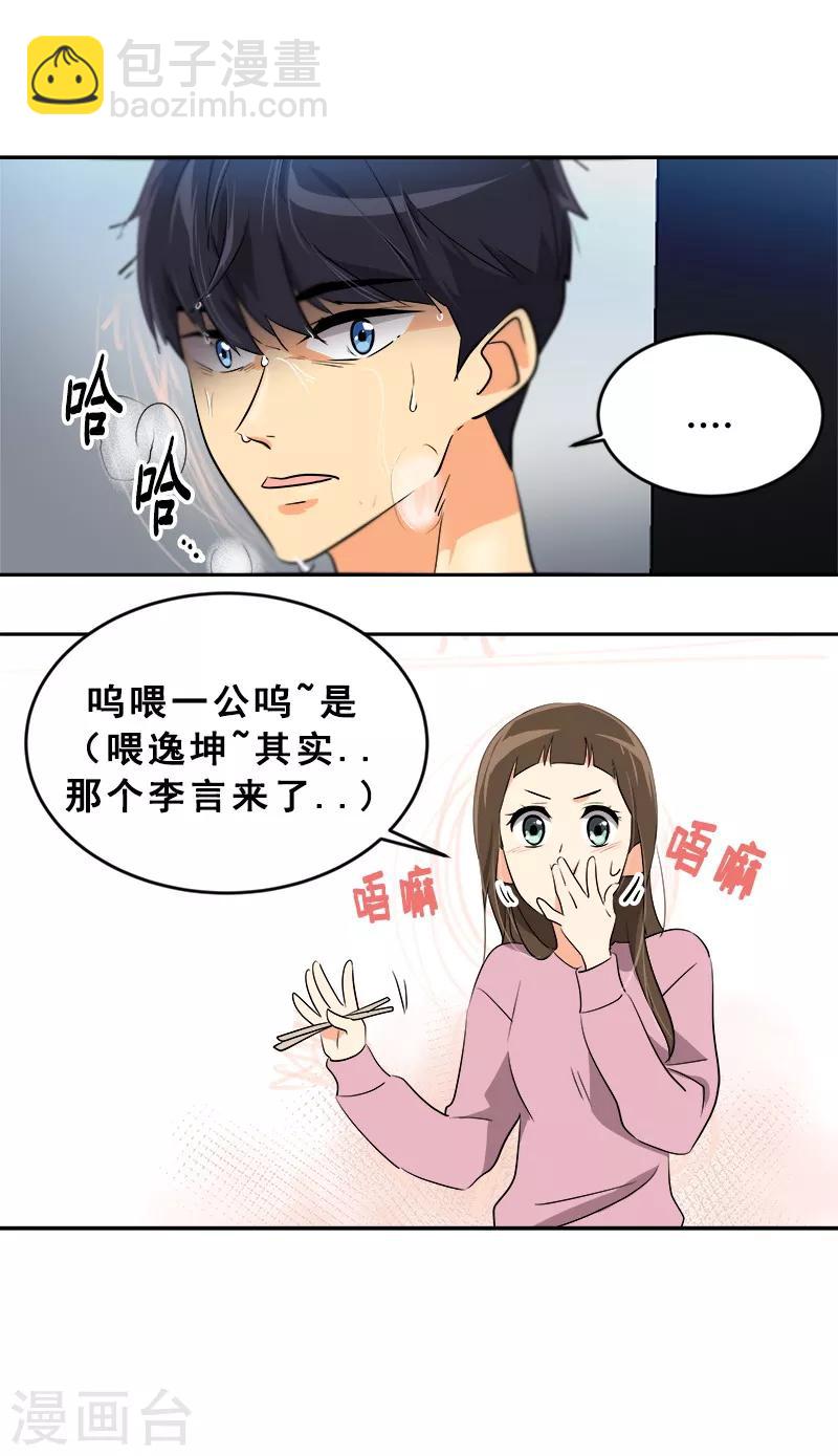 第54话 暖心的训斥-第57话