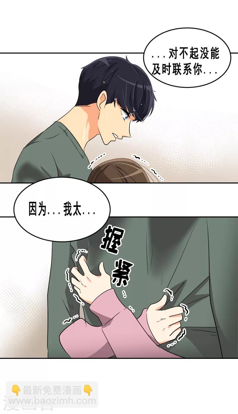 第54话 暖心的训斥-第57话