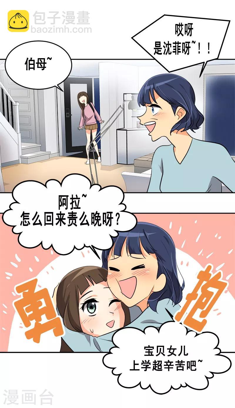 第54话 暖心的训斥-第57话