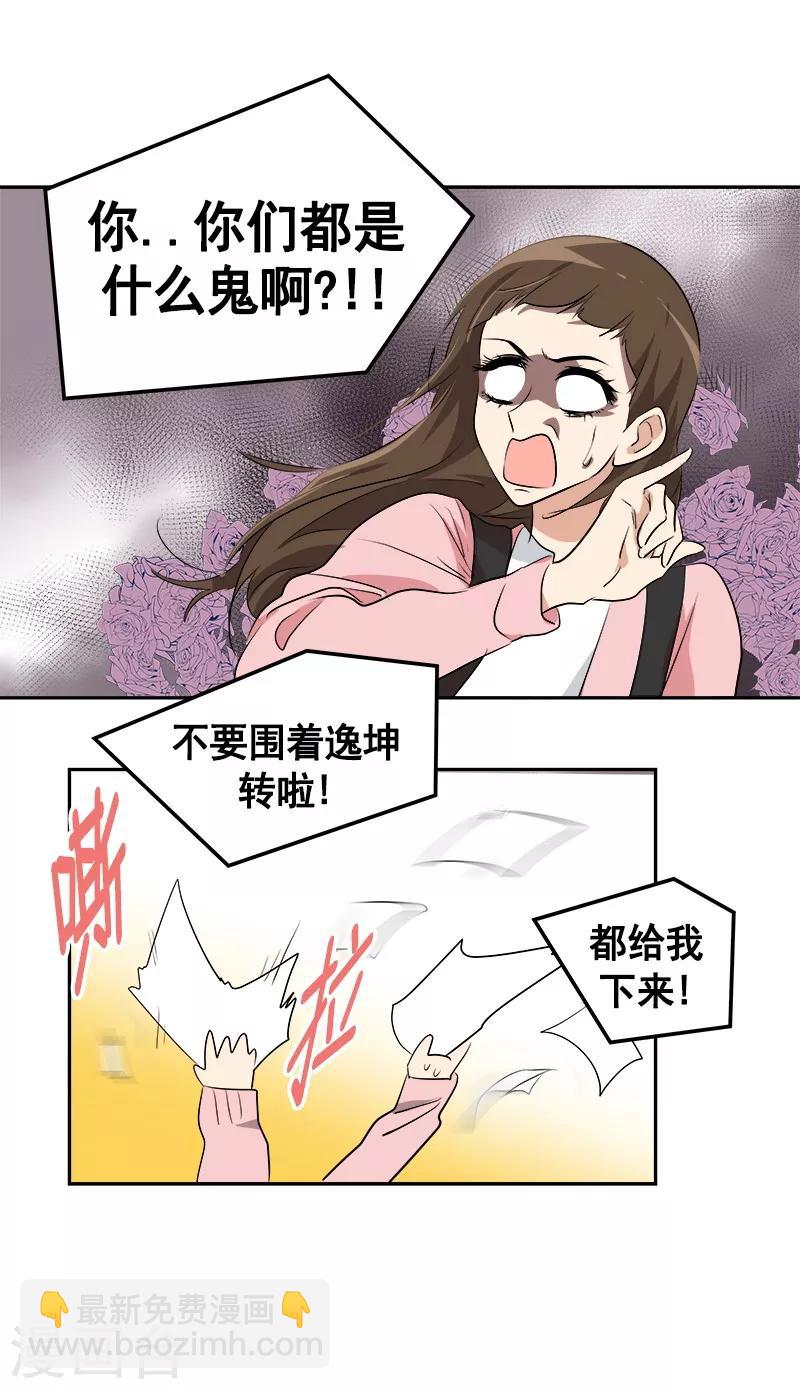 第64话 情敌越来越多了-第69话