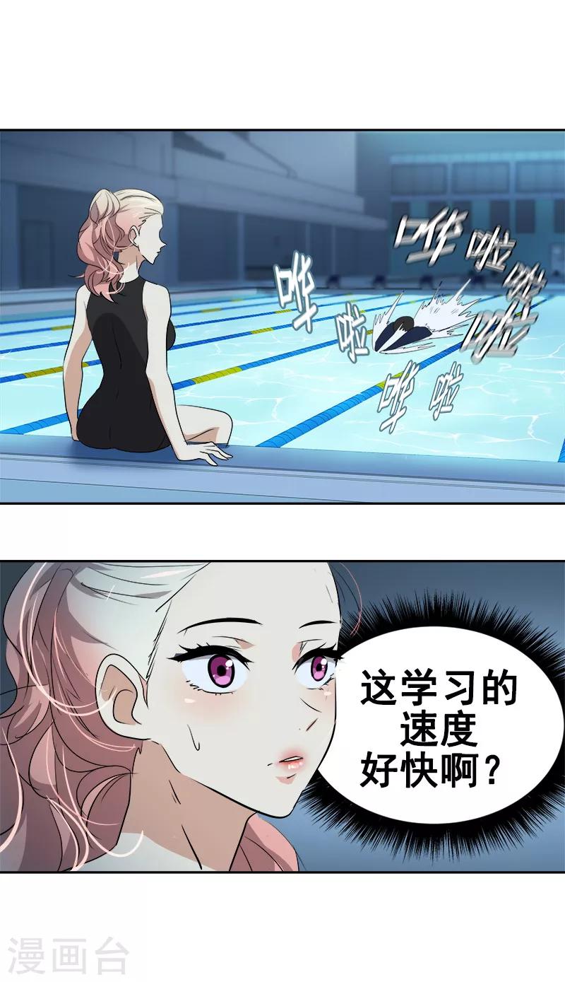 第64话 情敌越来越多了-第69话