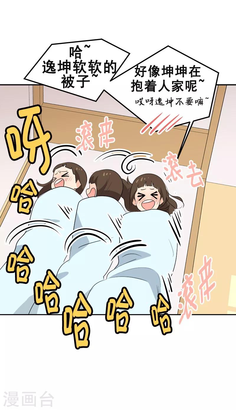 第64话 情敌越来越多了-第69话