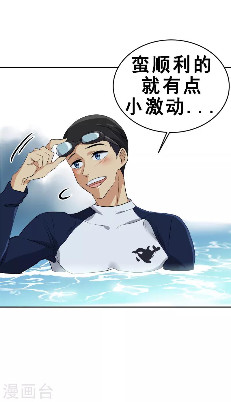 第64话 情敌越来越多了-第69话