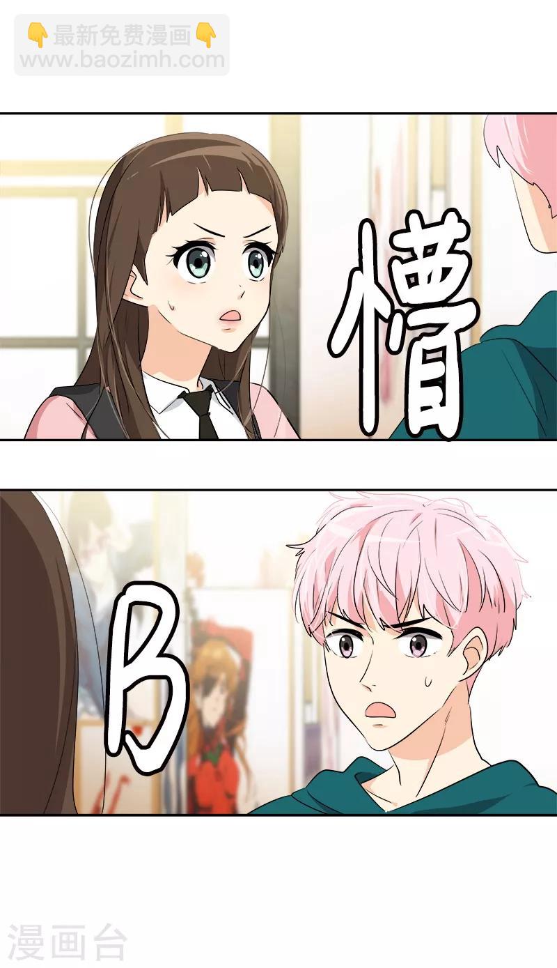 第64话 情敌越来越多了-第69话