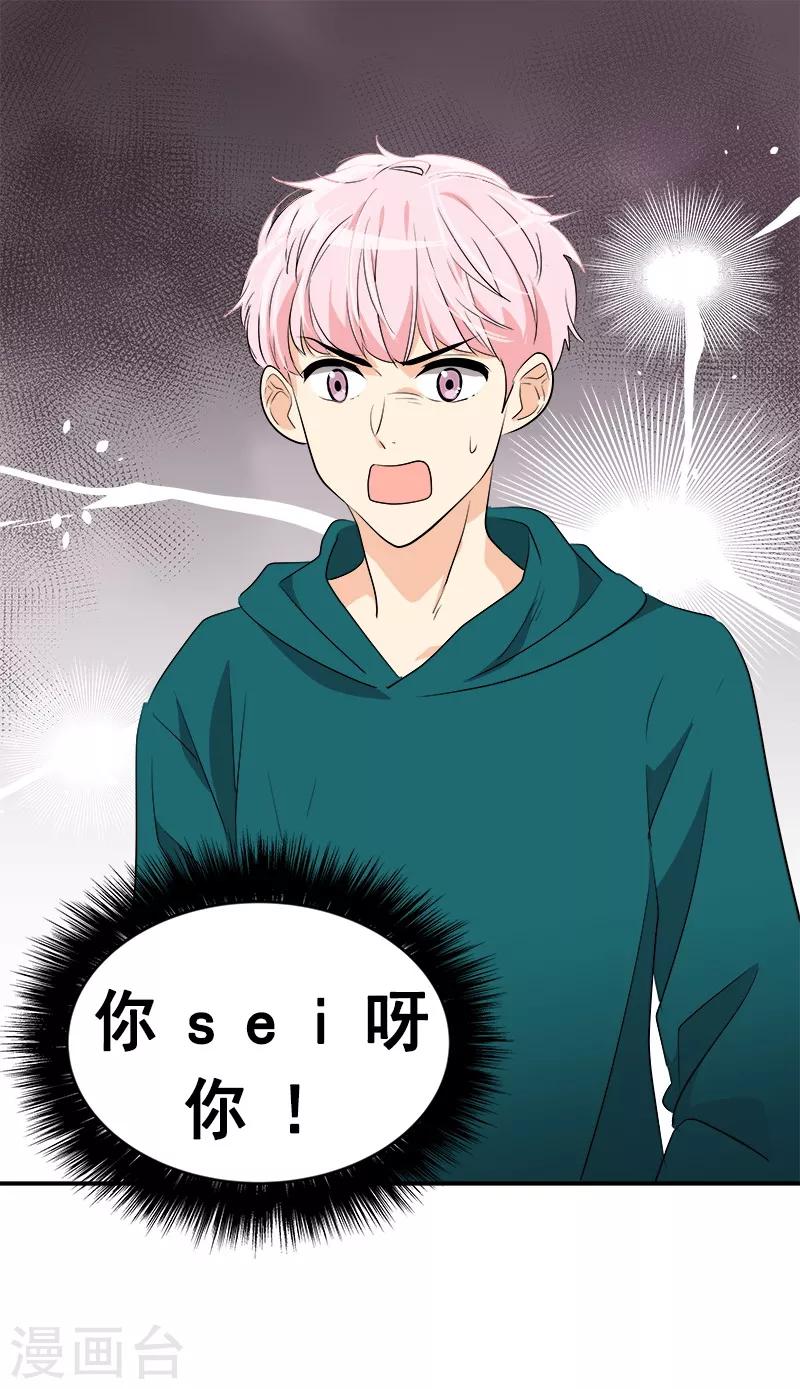 第64话 情敌越来越多了-第69话