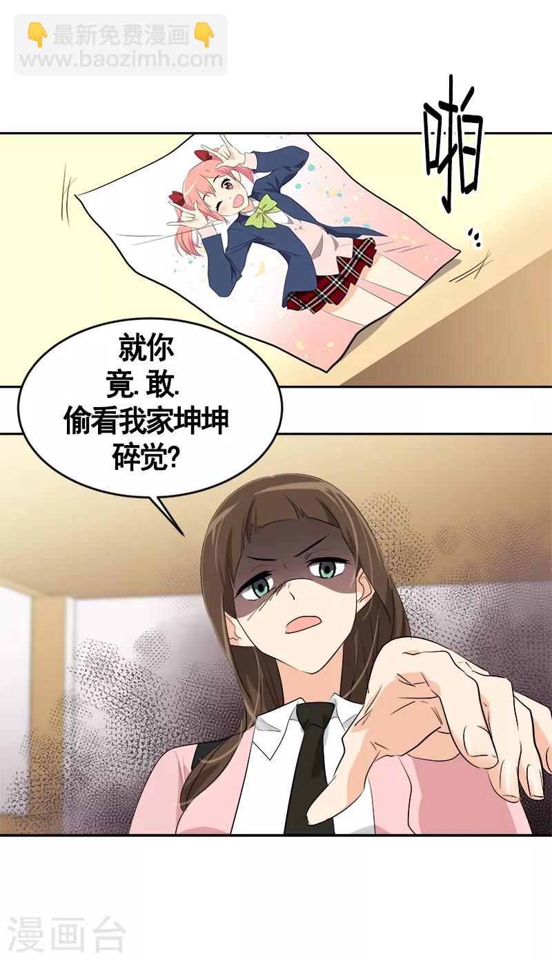 第64话 情敌越来越多了-第69话