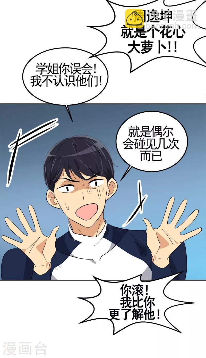 第67话 两个逗逼的能量-第73话
