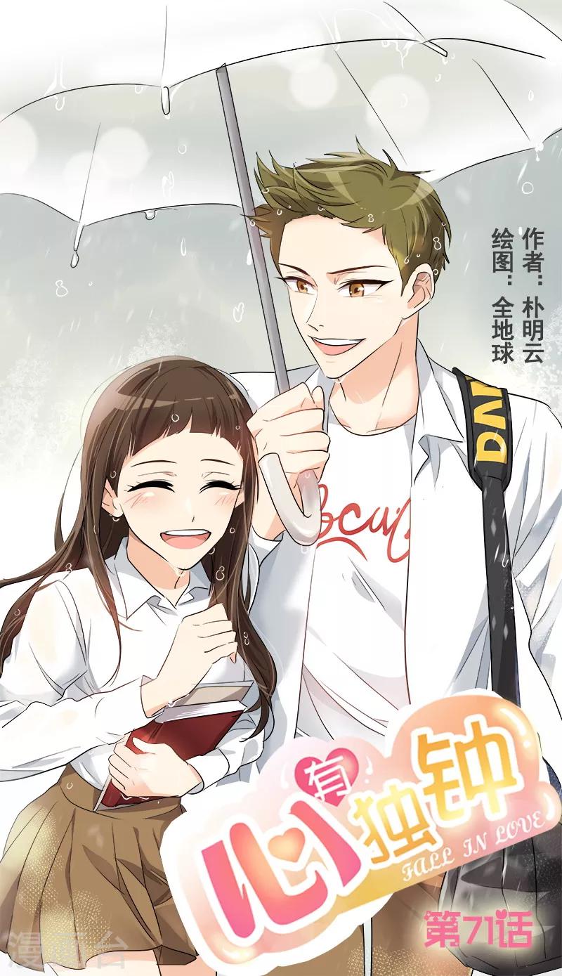 第71话 偏让我靠才华-第79话